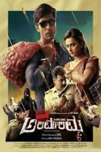 Operation Alamelamma (2020) Hindi Dubbed Movie